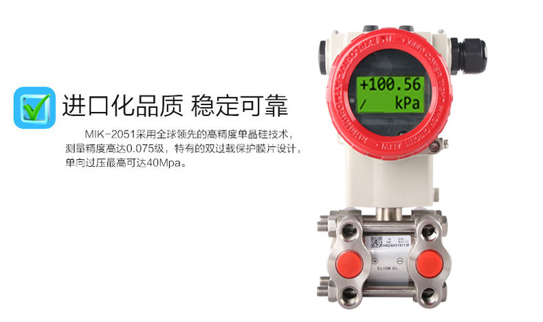 MIK-2051差壓變送器穩(wěn)定可靠 MIK-2051差壓變送器穩(wěn)定可靠