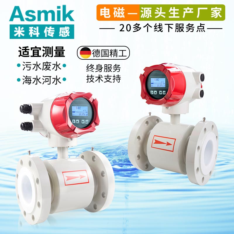 dn350智能電磁流量計(jì)