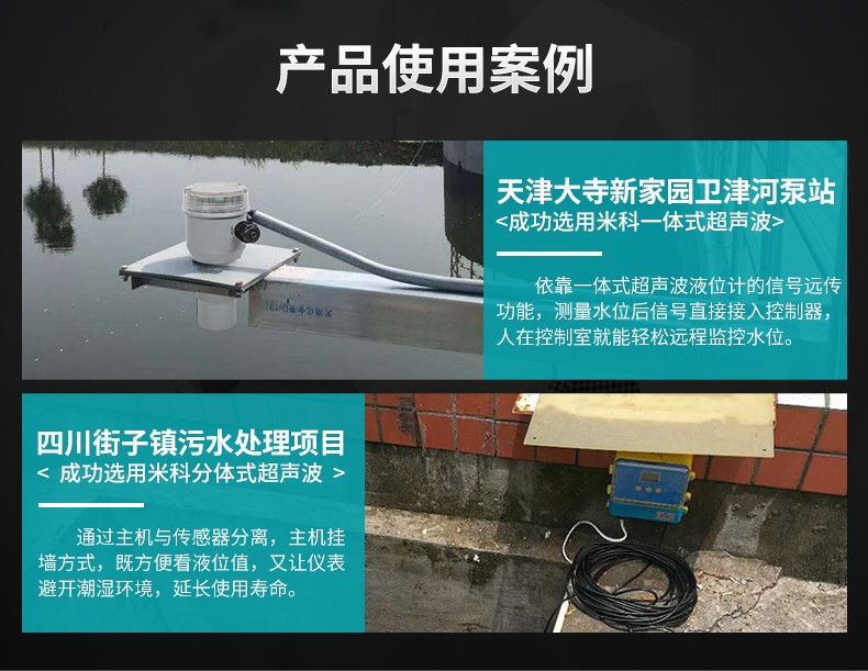 超聲波液位計(jì)使用案例 超聲波液位計(jì)使用案例