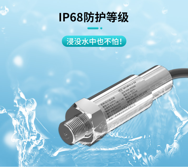 IP68防護(hù)等級(jí)