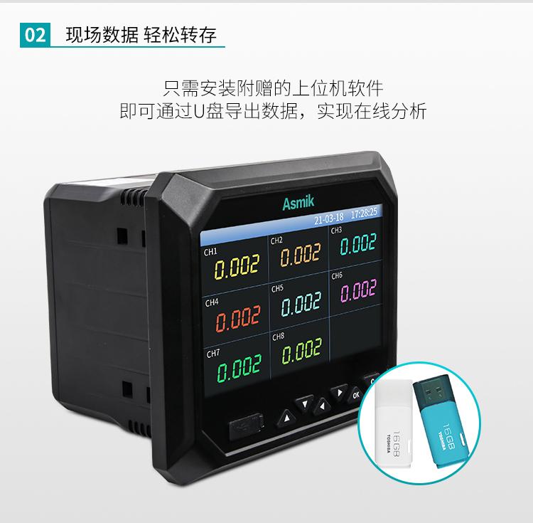 現場數據，輕松轉存
